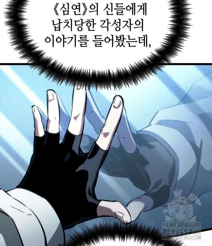 멸망 이후의 세계 137화 14