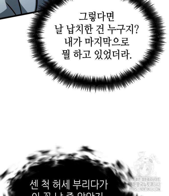 멸망 이후의 세계 137화 15