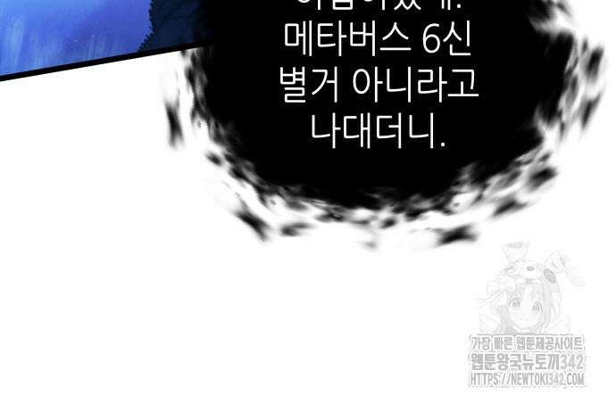 멸망 이후의 세계 137화 19