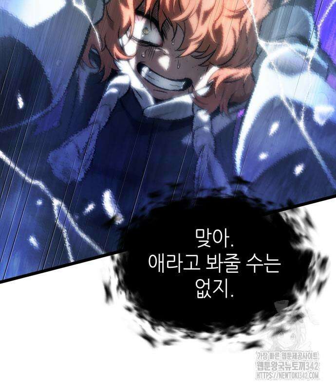 멸망 이후의 세계 137화 23