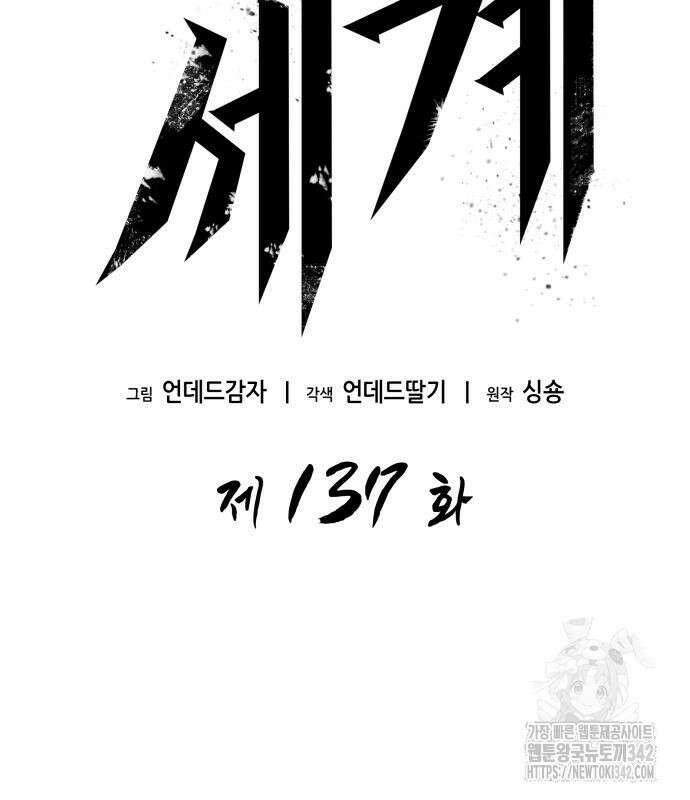 멸망 이후의 세계 137화 35