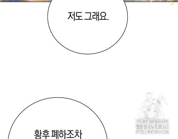 진짜가 나타나기 전까지만 32화 8