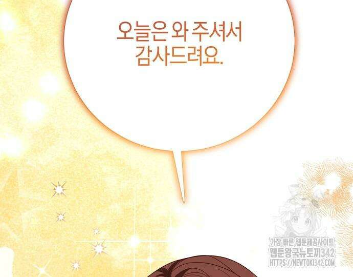 진짜가 나타나기 전까지만 32화 14