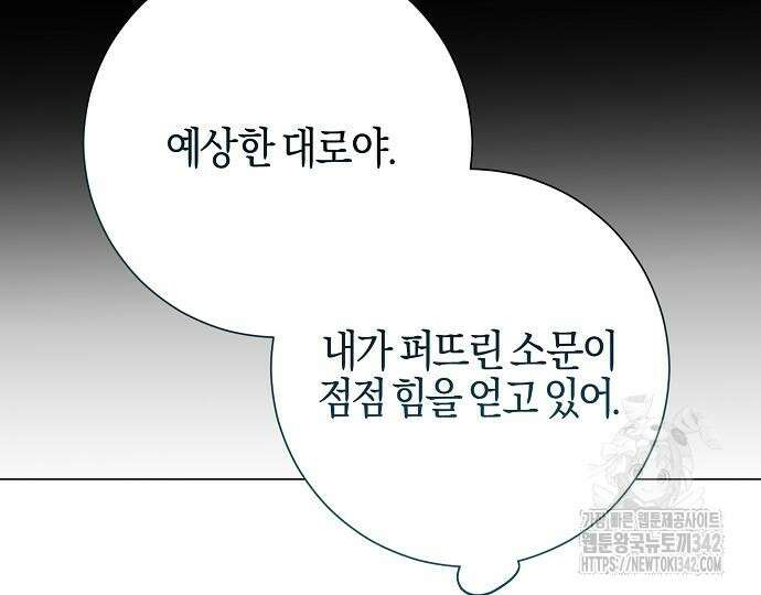 진짜가 나타나기 전까지만 32화 24