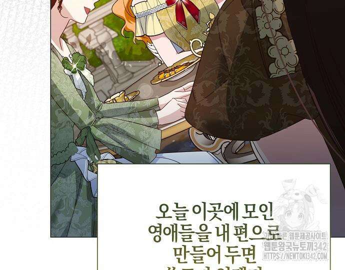 진짜가 나타나기 전까지만 32화 31