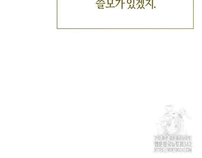 진짜가 나타나기 전까지만 32화 32