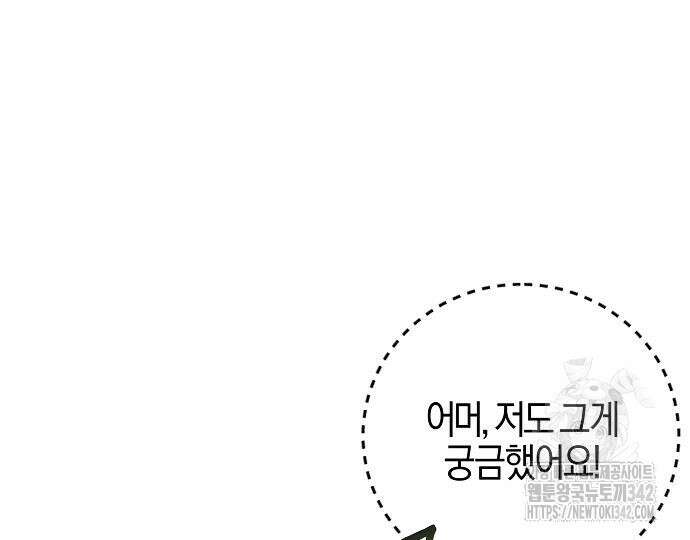진짜가 나타나기 전까지만 32화 36