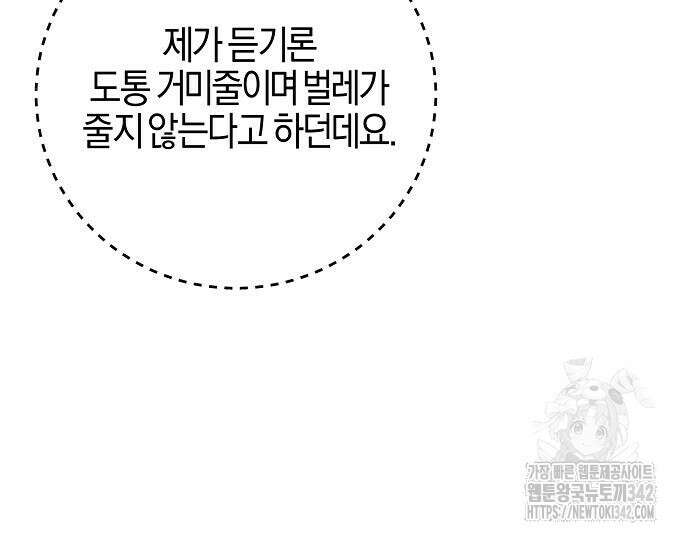 진짜가 나타나기 전까지만 32화 38