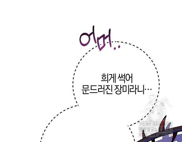 진짜가 나타나기 전까지만 32화 39