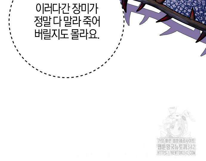진짜가 나타나기 전까지만 32화 42