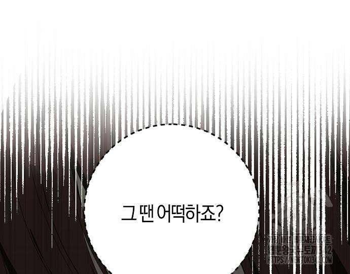 진짜가 나타나기 전까지만 32화 43