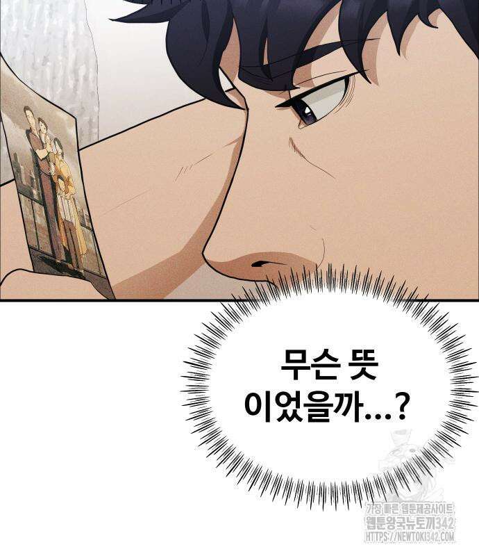 보이드맨 9화 8
