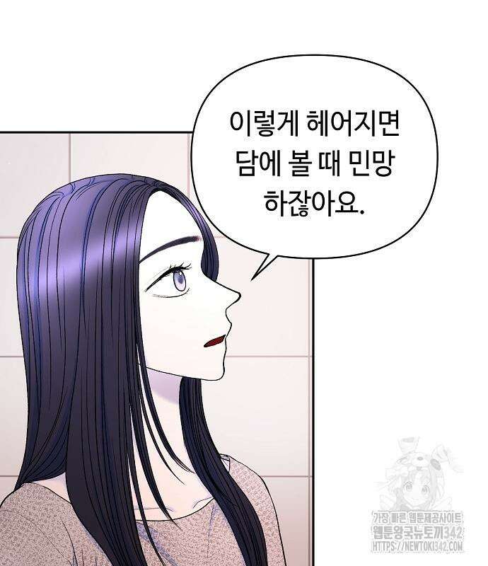망돌의 사생 31화 6