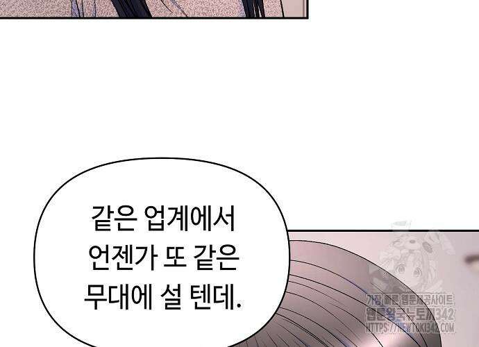 망돌의 사생 31화 7