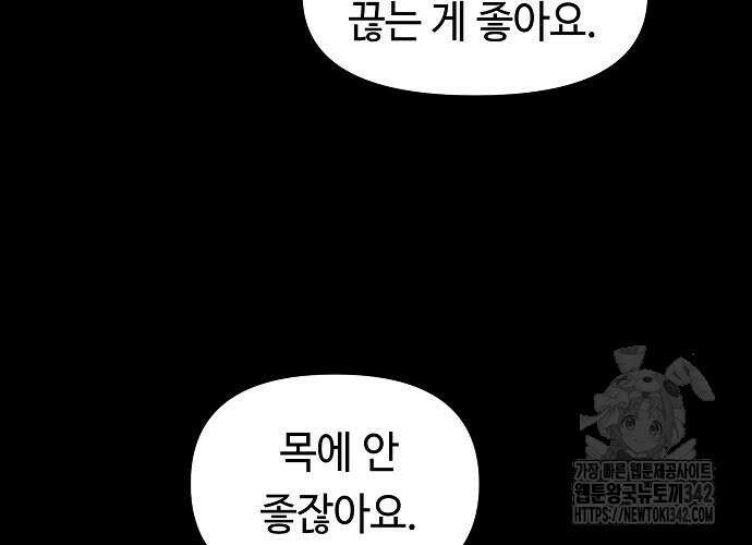 망돌의 사생 31화 14