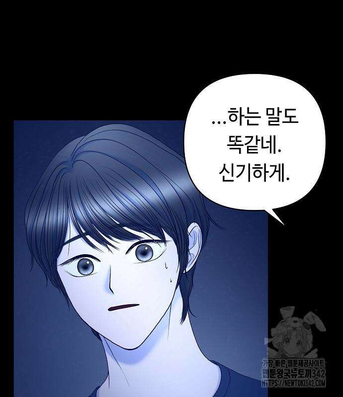 망돌의 사생 31화 16
