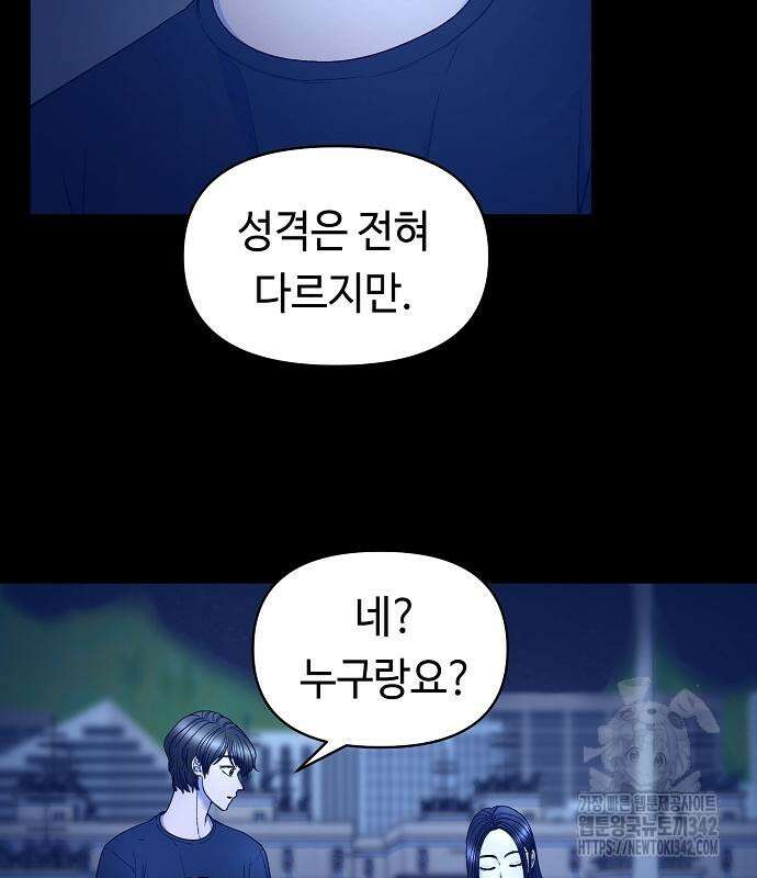 망돌의 사생 31화 17