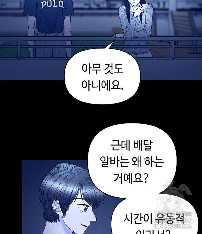 망돌의 사생 31화 18