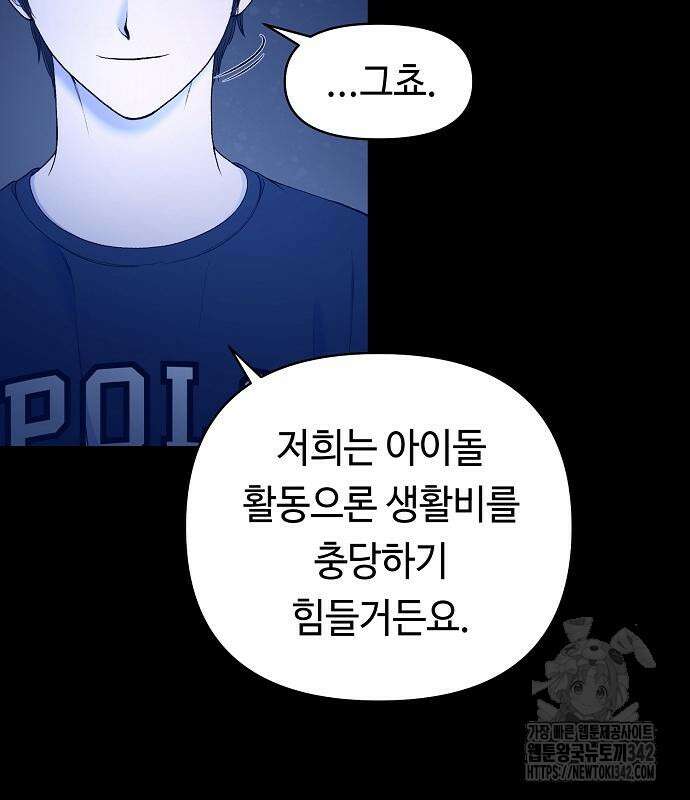 망돌의 사생 31화 20