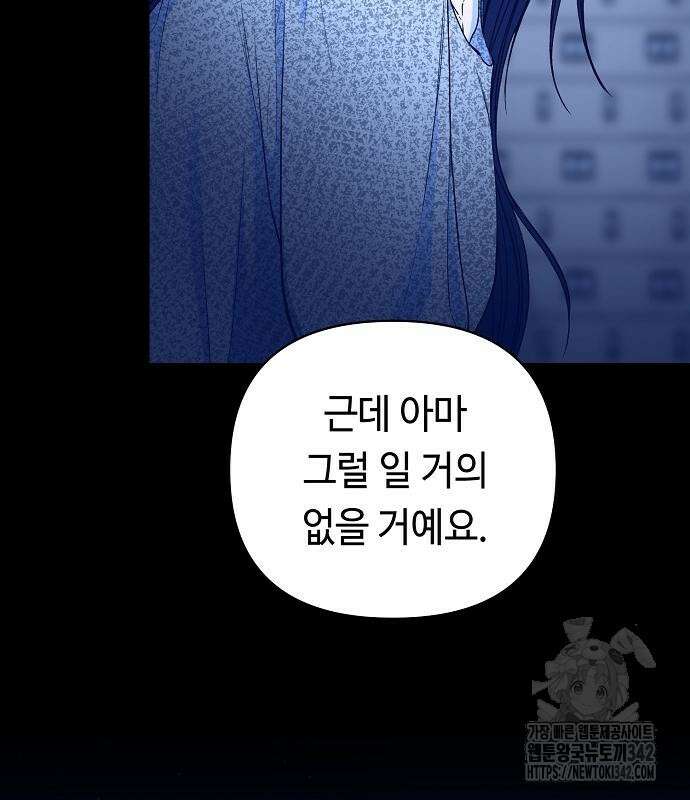 망돌의 사생 31화 23