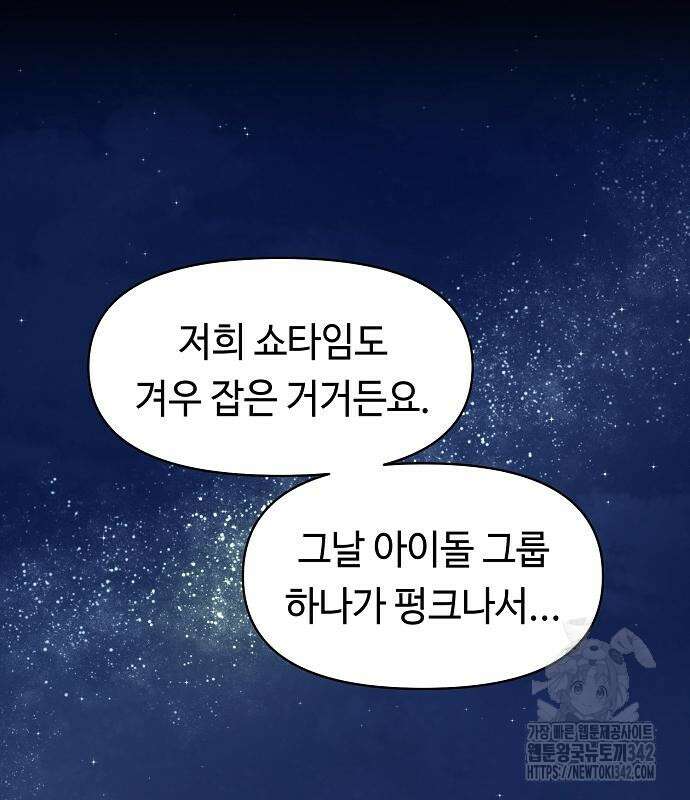 망돌의 사생 31화 24