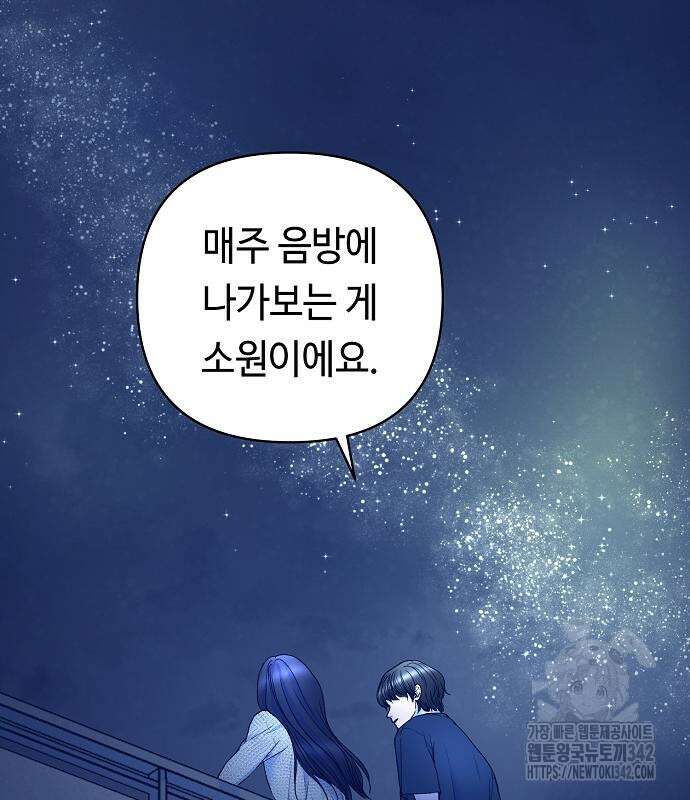 망돌의 사생 31화 25