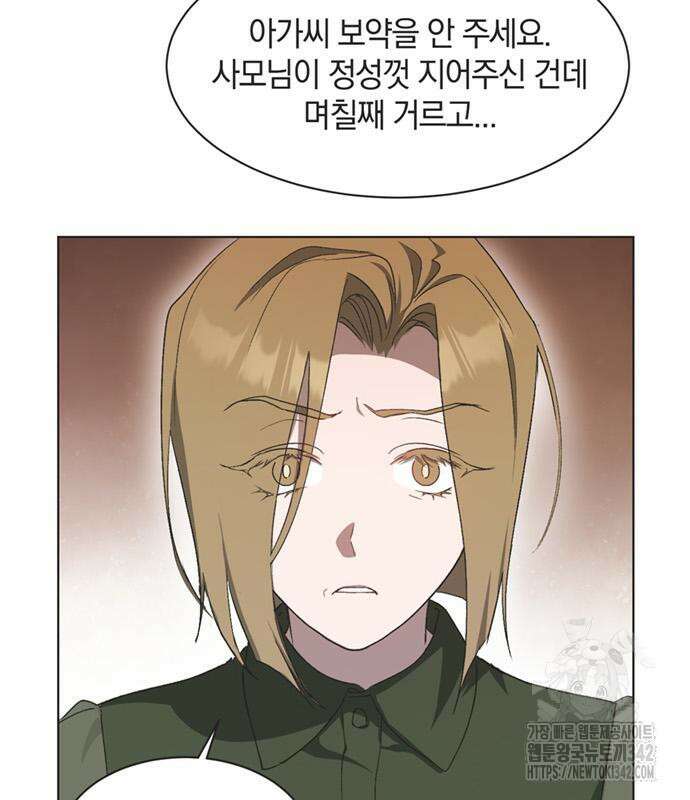 불완전 신데렐라물 39화 20