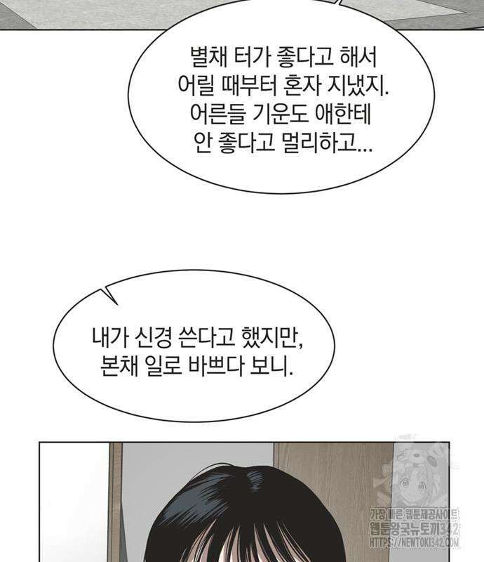 불완전 신데렐라물 39화 43