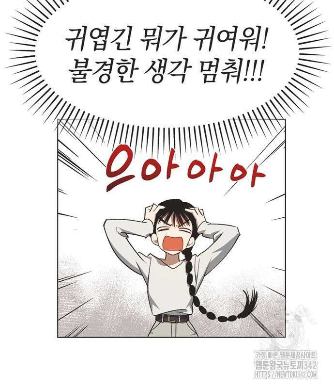 불완전 신데렐라물 39화 48