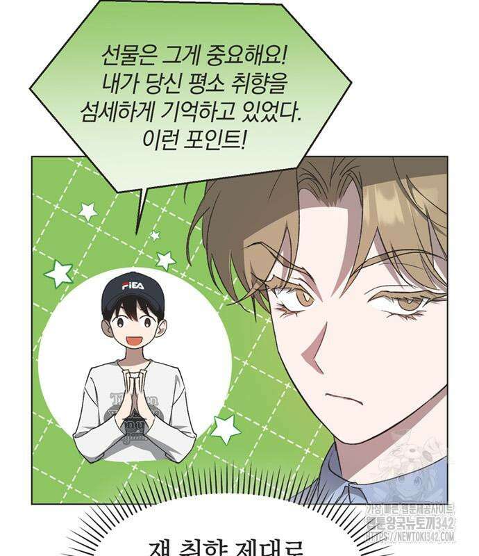 불완전 신데렐라물 39화 57
