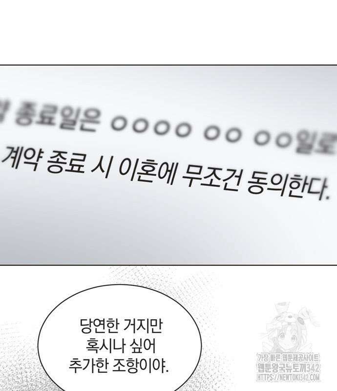 불완전 신데렐라물 39화 67