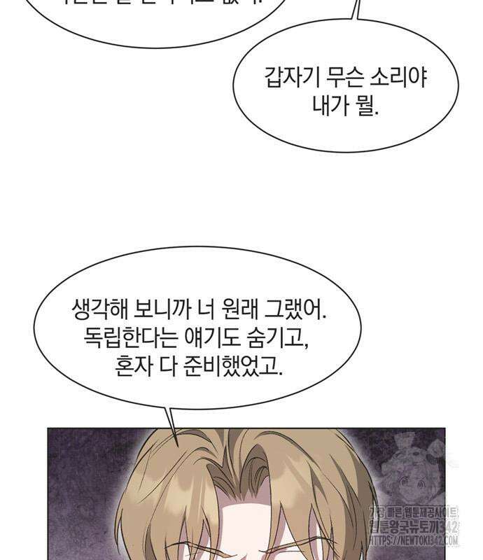 불완전 신데렐라물 39화 81