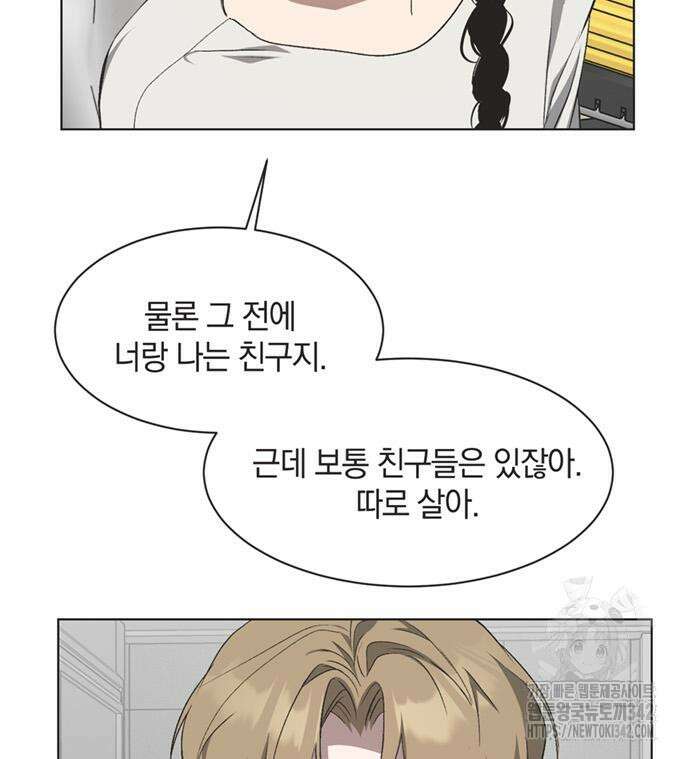 불완전 신데렐라물 39화 88