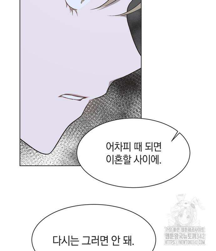 불완전 신데렐라물 39화 92