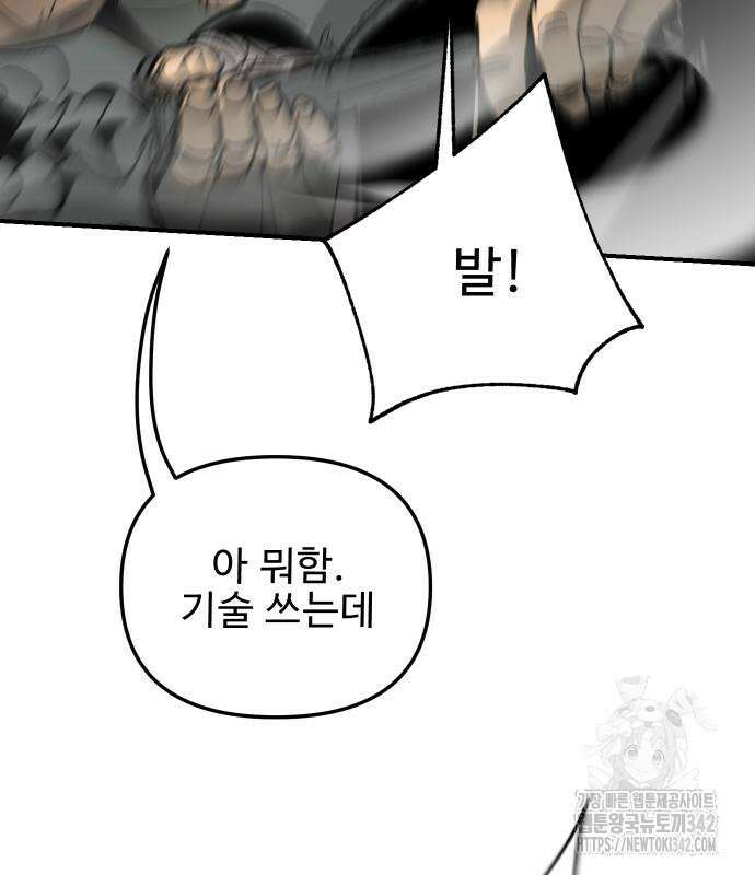 성검전설 52화 13