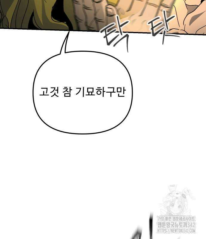 성검전설 52화 20