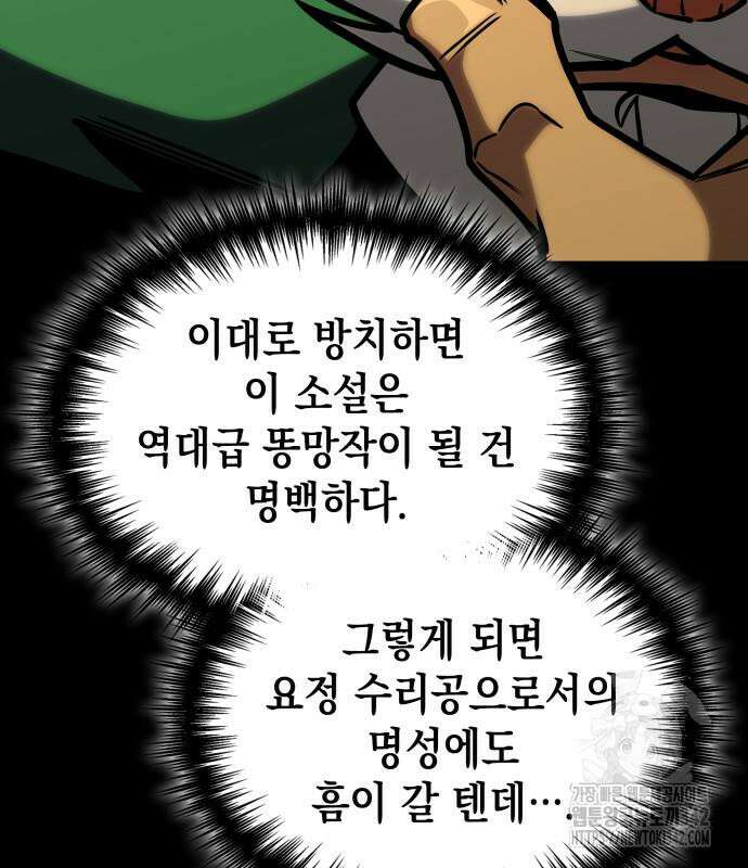 나만 보는 탑 공략집 25화 20
