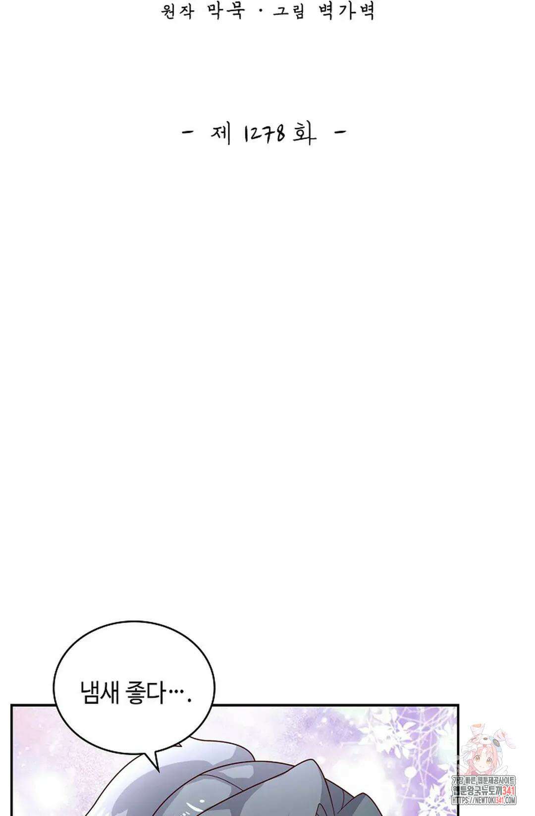 무련전봉 1278화 2