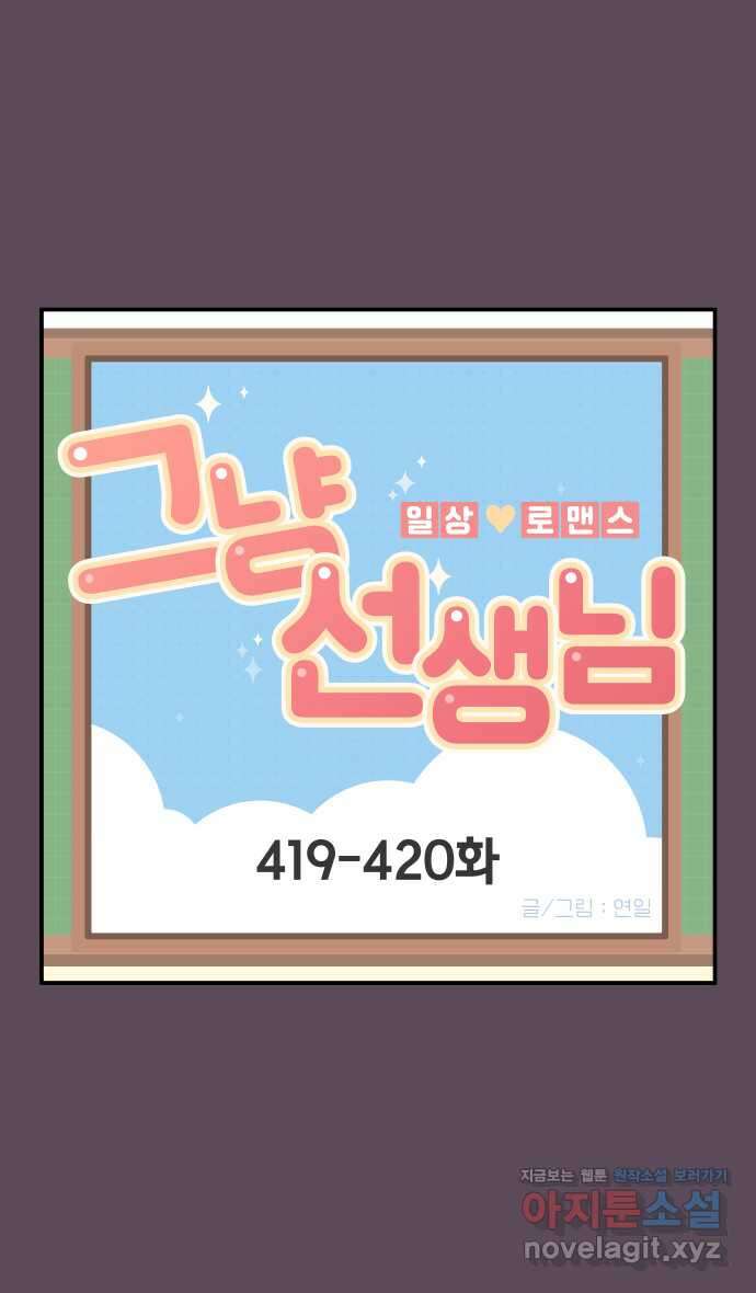 그냥 선생님 162화 1