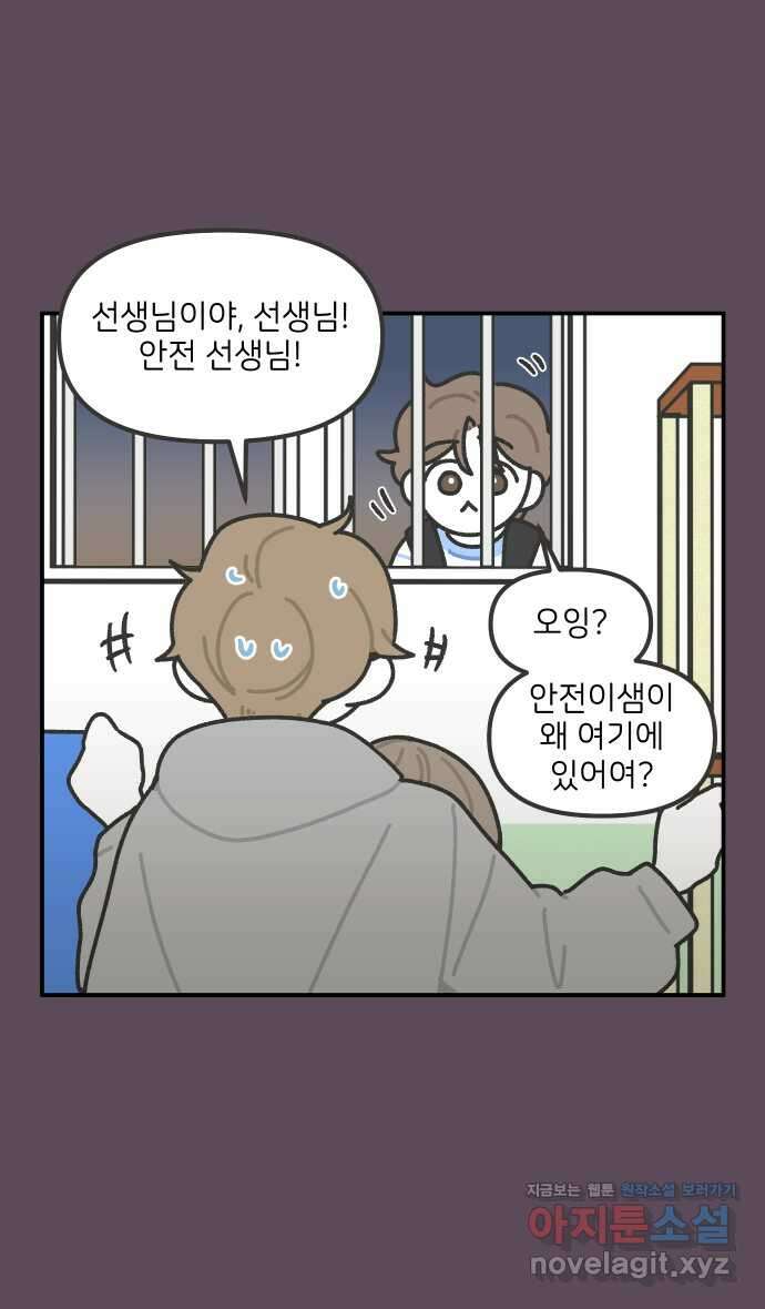 그냥 선생님 162화 3