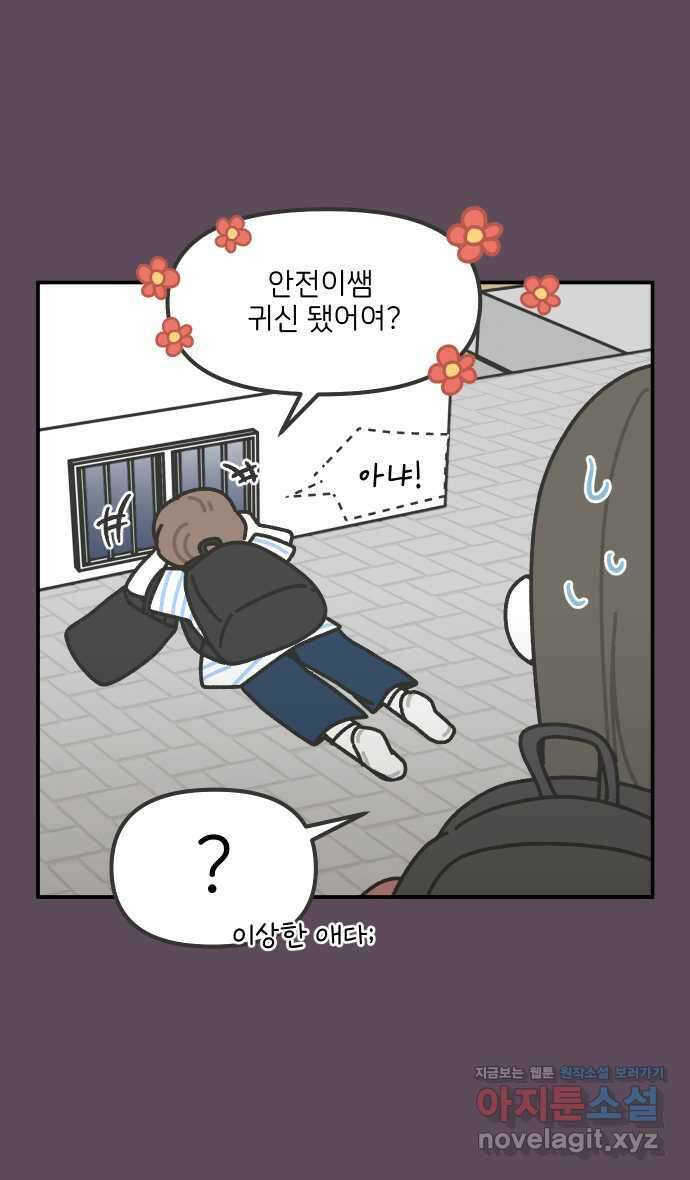 그냥 선생님 162화 4