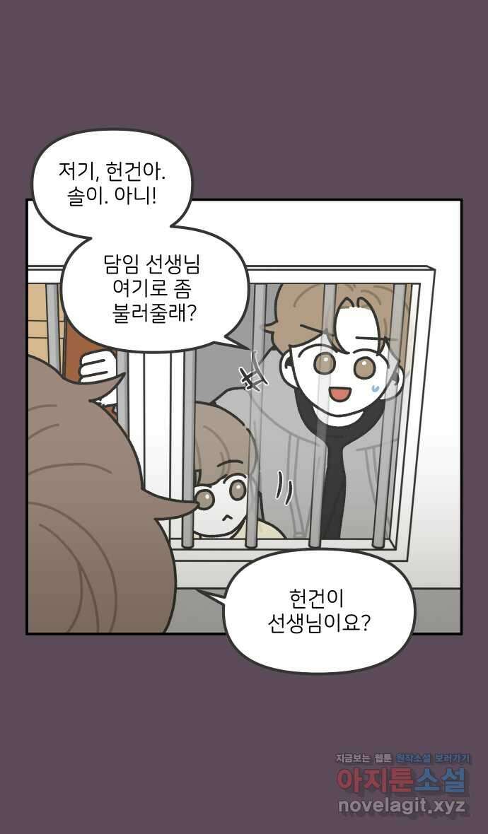 그냥 선생님 162화 5