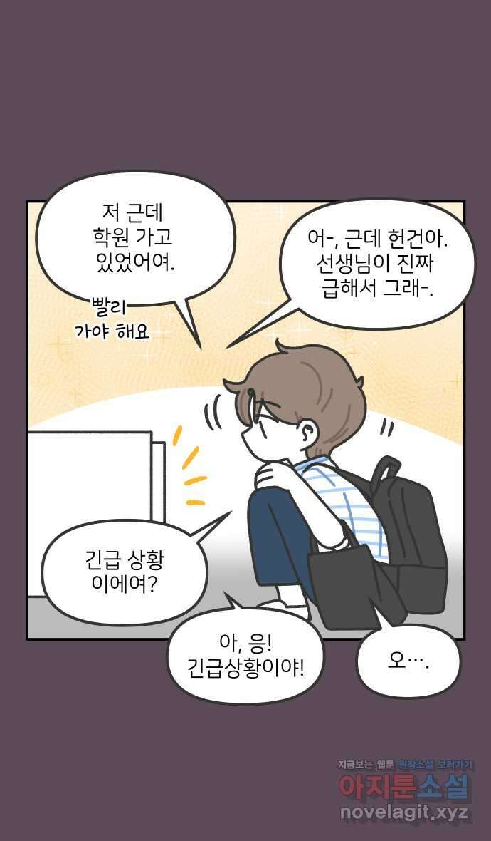그냥 선생님 162화 6
