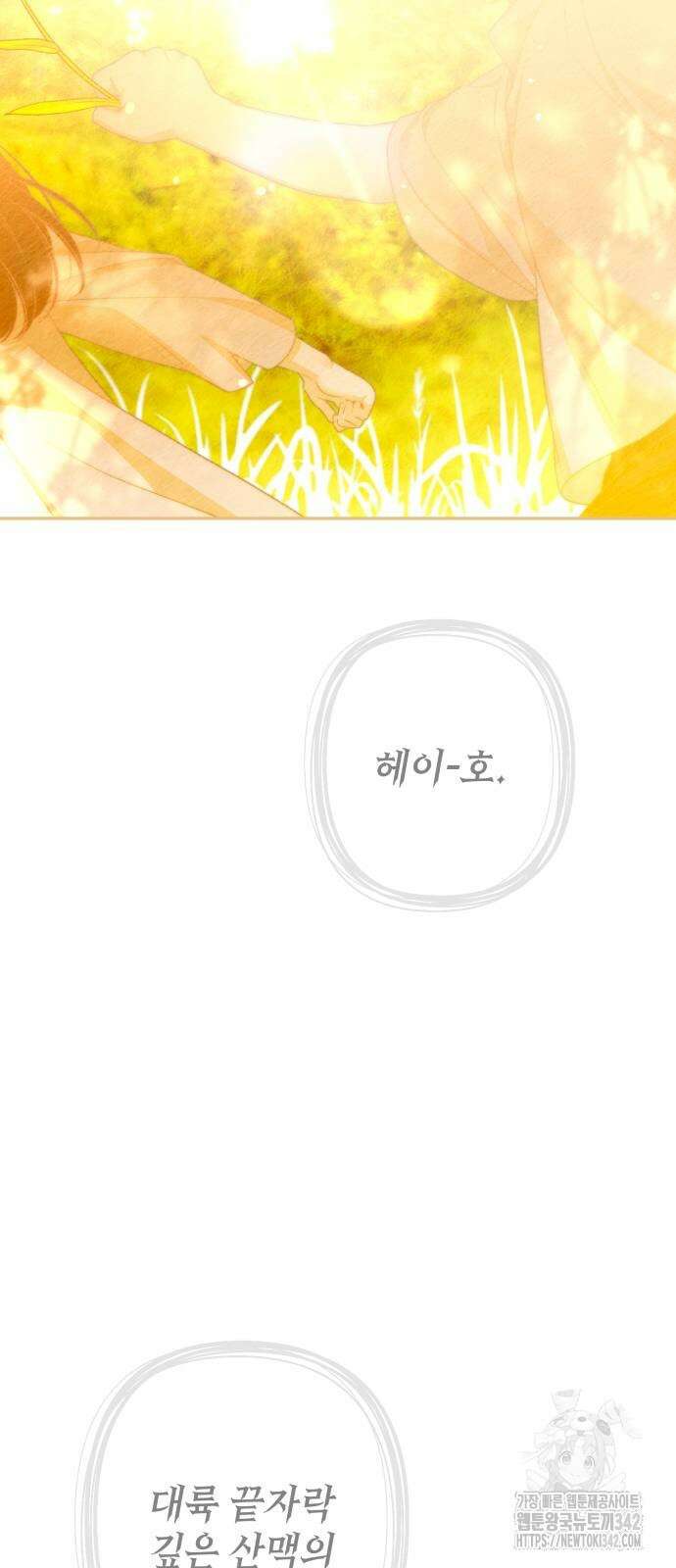 소공녀 민트 111화 3
