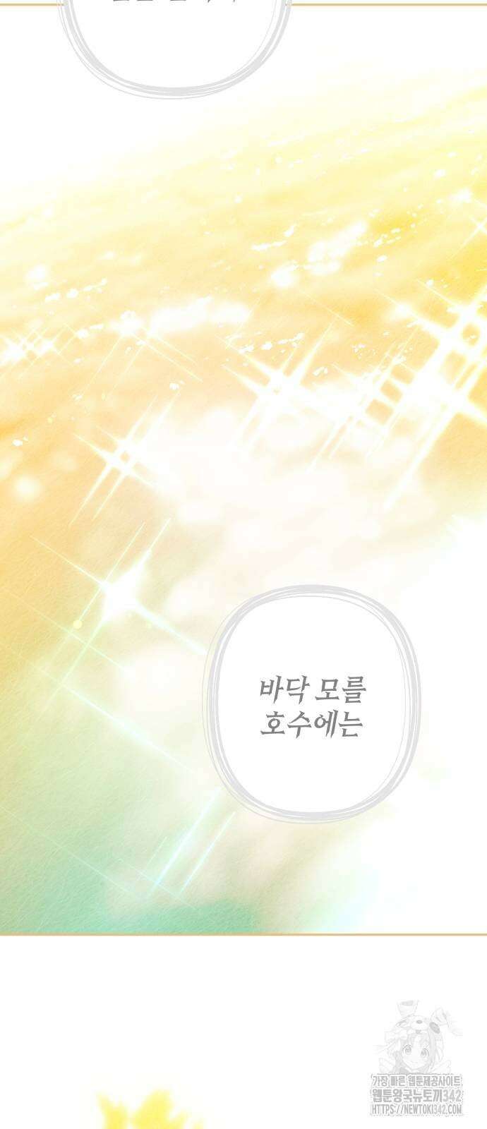 소공녀 민트 111화 4