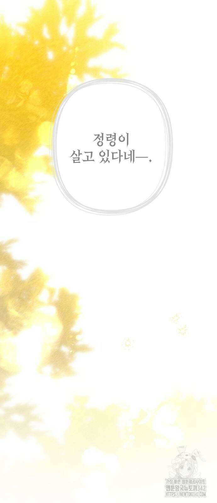 소공녀 민트 111화 5