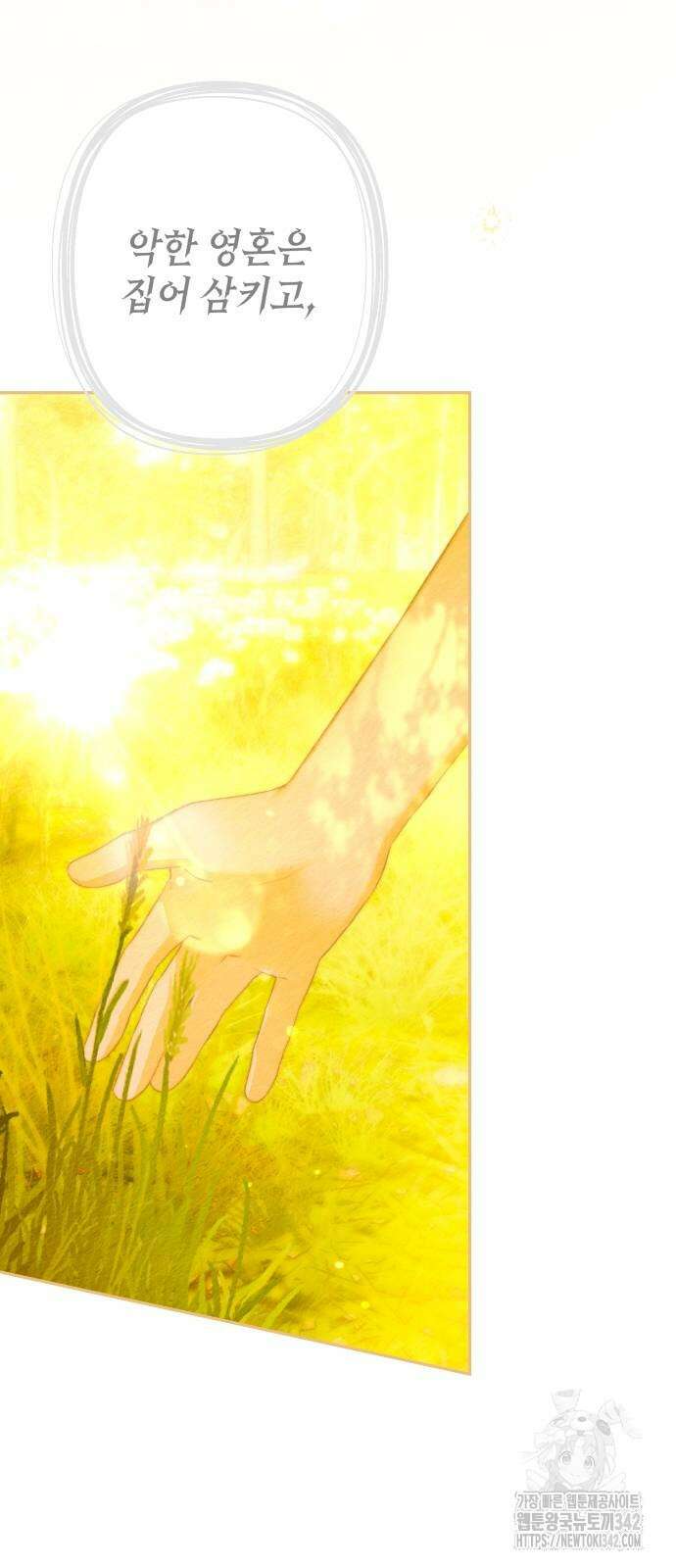 소공녀 민트 111화 6