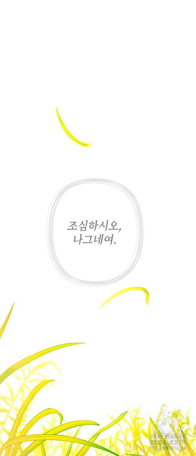 소공녀 민트 111화 8