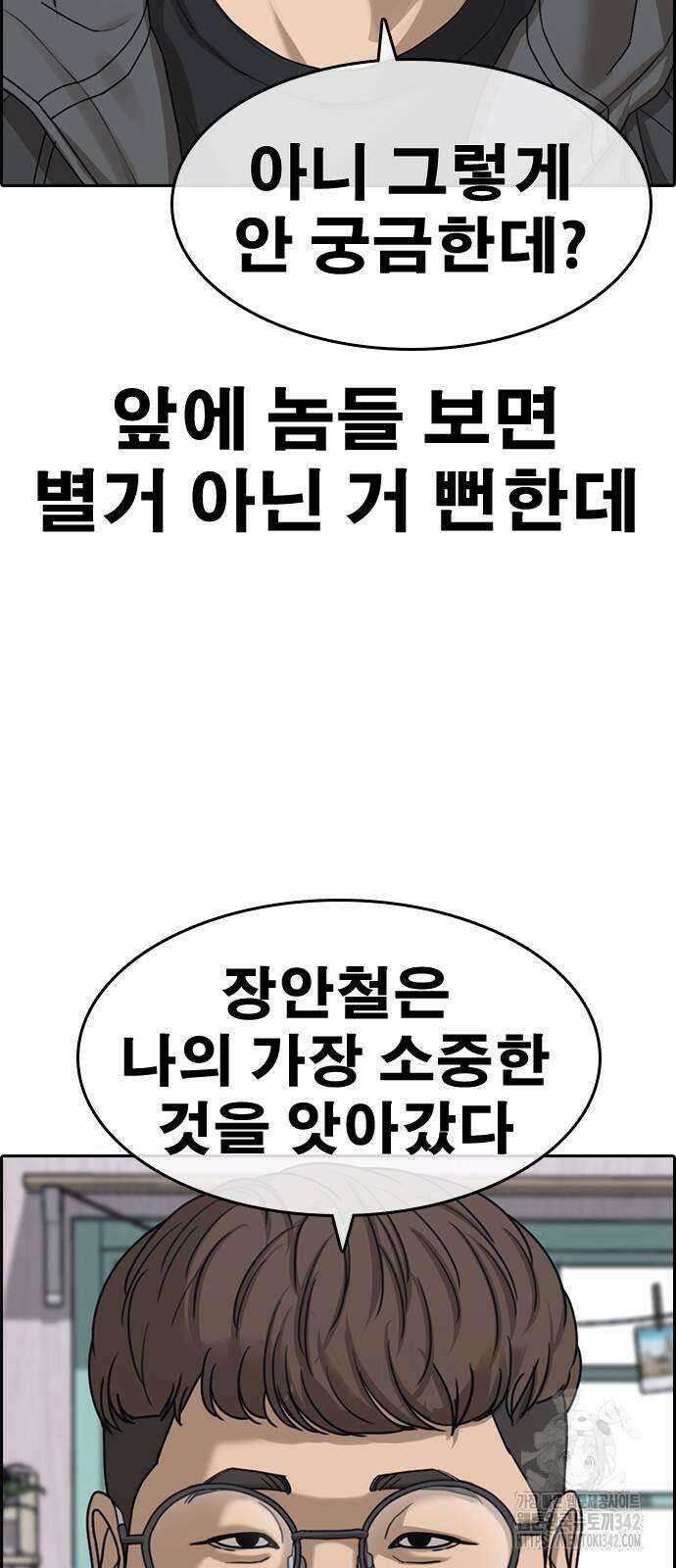 인생존망2 32화 3