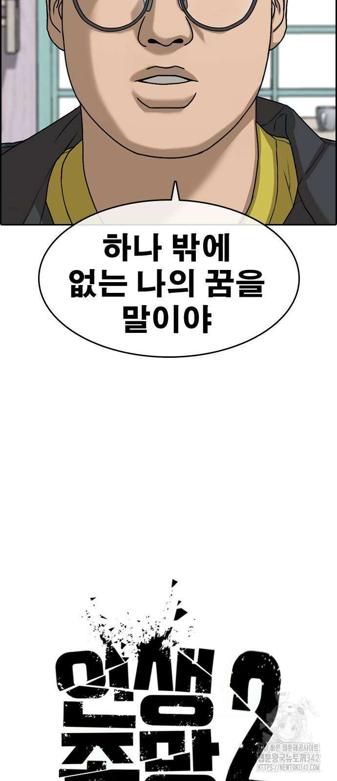 인생존망2 32화 4